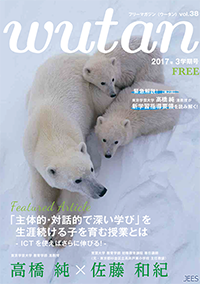 wutan vol.37 2017 2学期号