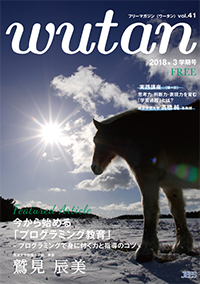 wutan vol.40 2018 3学期号