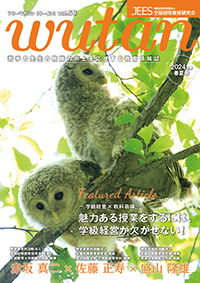 wutan vol.56 2024 春夏号